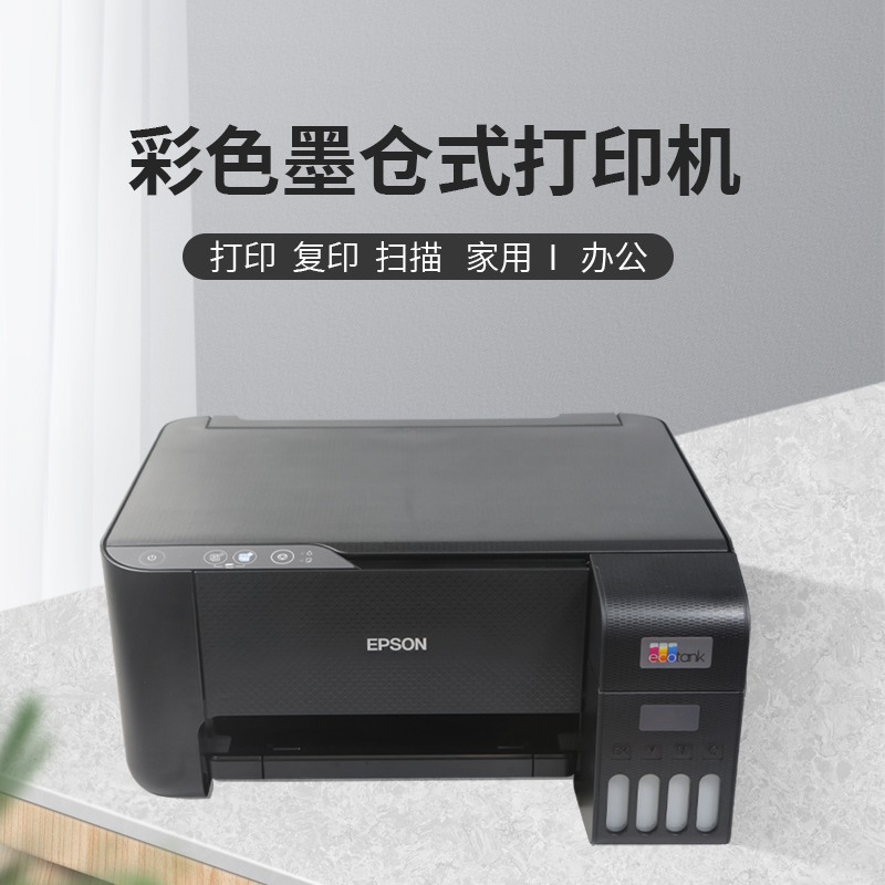 爱普生L3218打印机