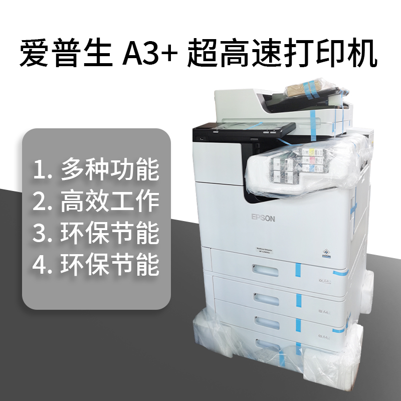 爱普生WF-C20600a打印机