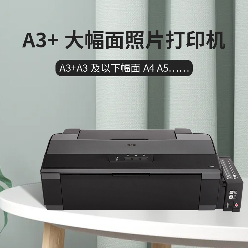 爱普生L1300打印机